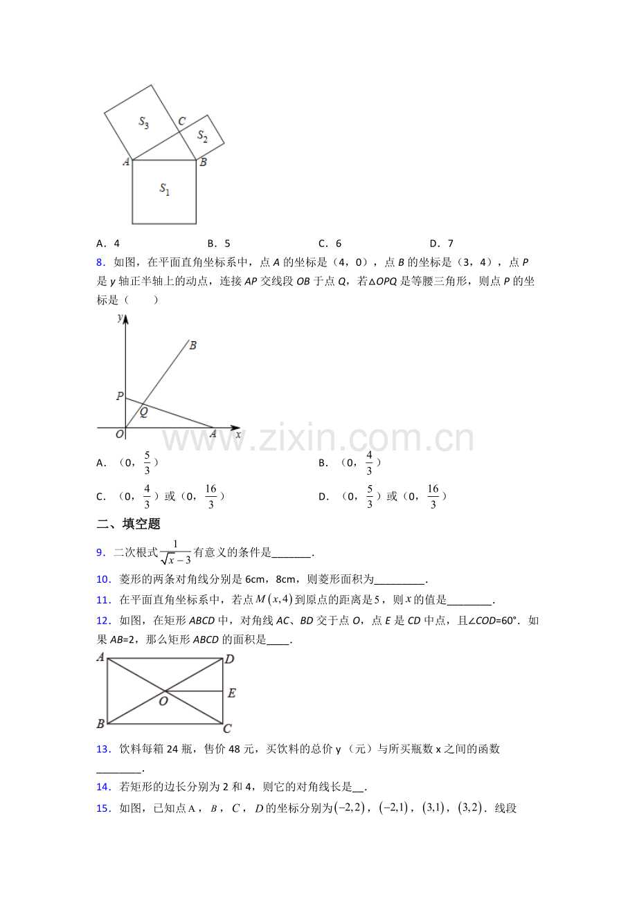 八年级下册数学期末试卷试卷(word版含答案).doc_第2页