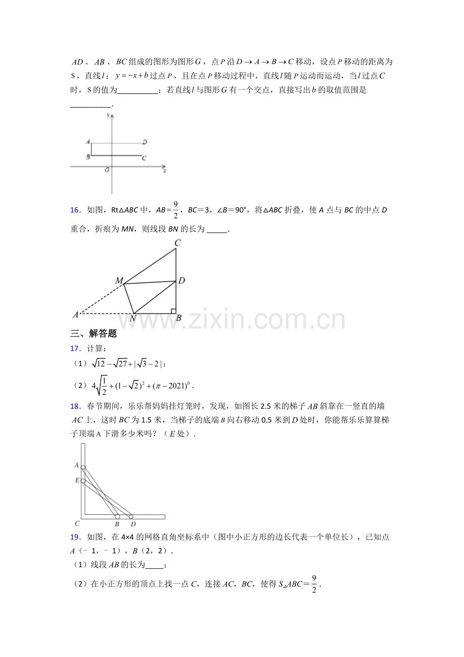 八年级下册数学期末试卷试卷(word版含答案).doc_第3页