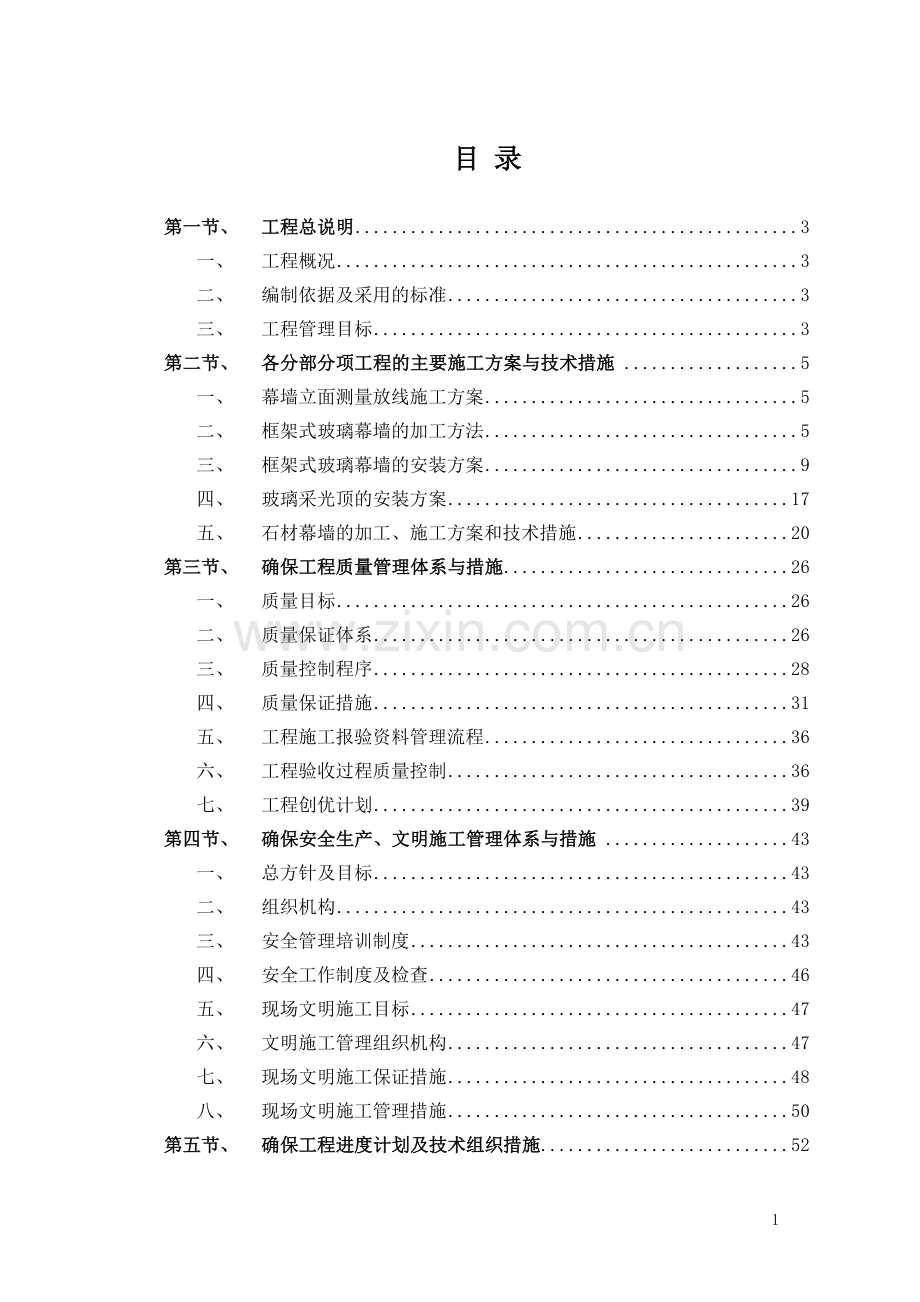 幕墙工程技术标.doc_第1页