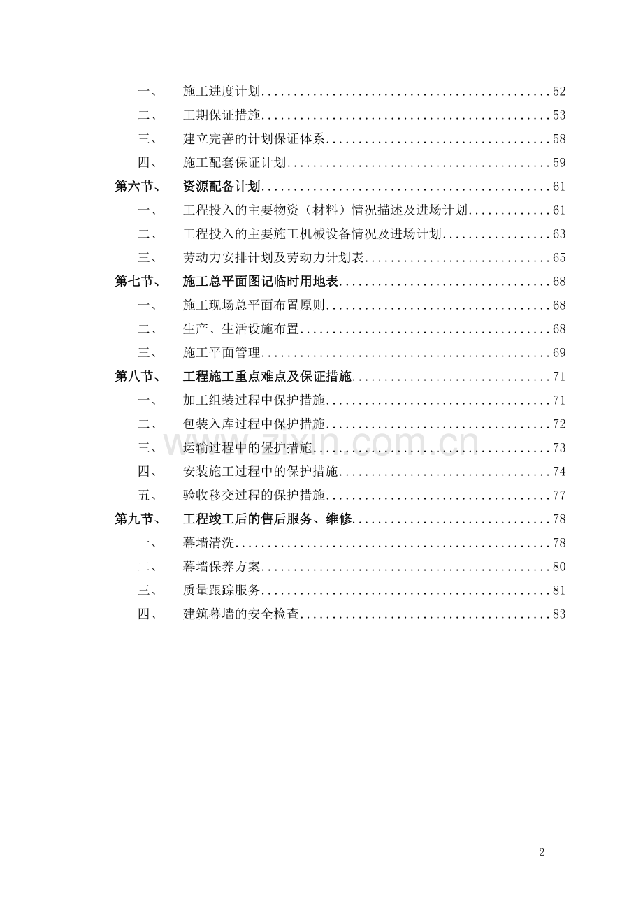 幕墙工程技术标.doc_第2页