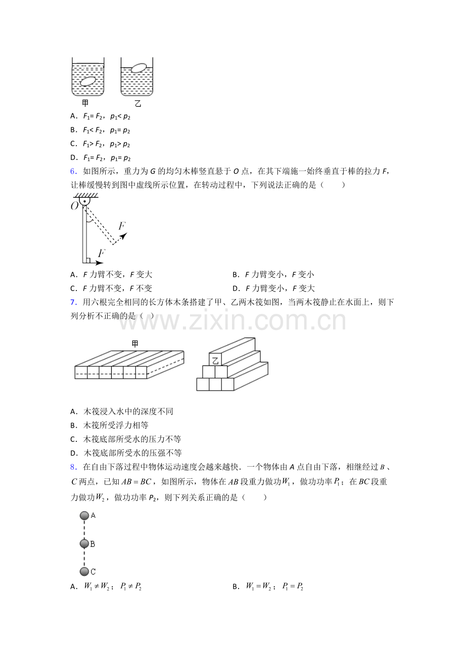 初中人教版八年级下册期末物理重点初中真题经典套题.doc_第2页