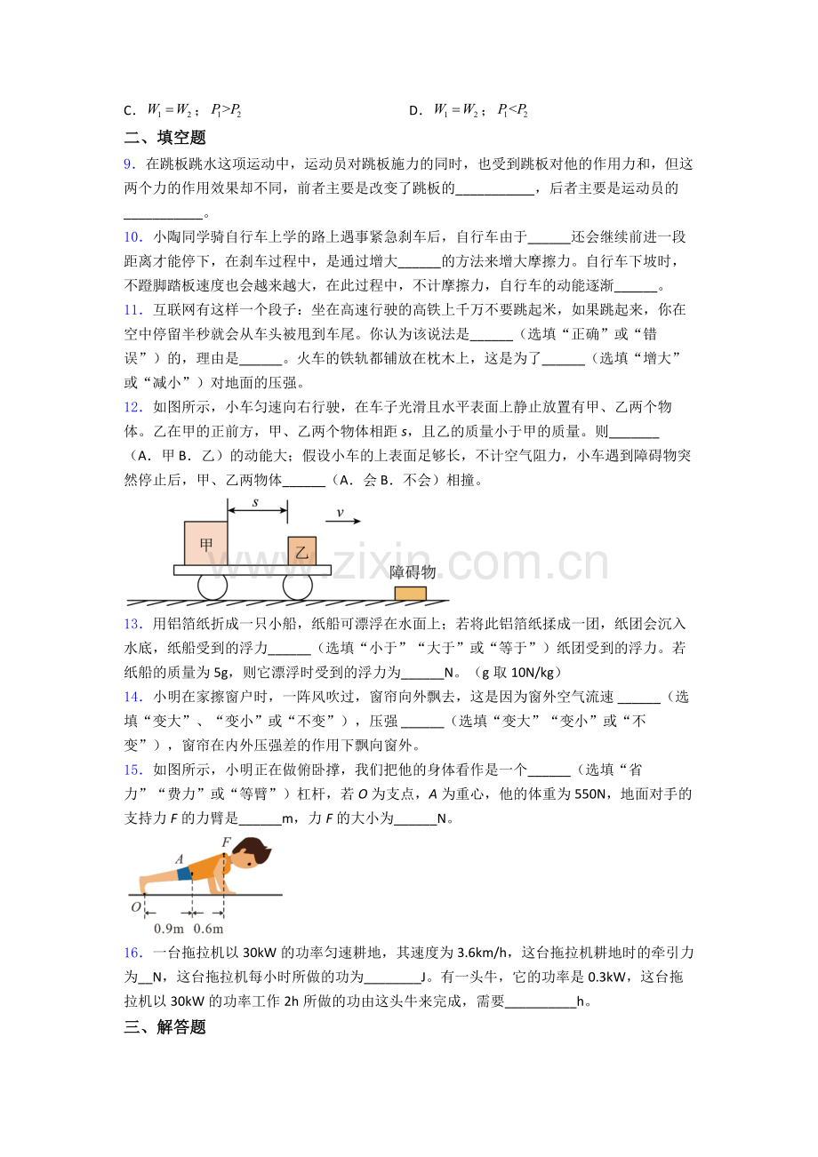 初中人教版八年级下册期末物理重点初中真题经典套题.doc_第3页