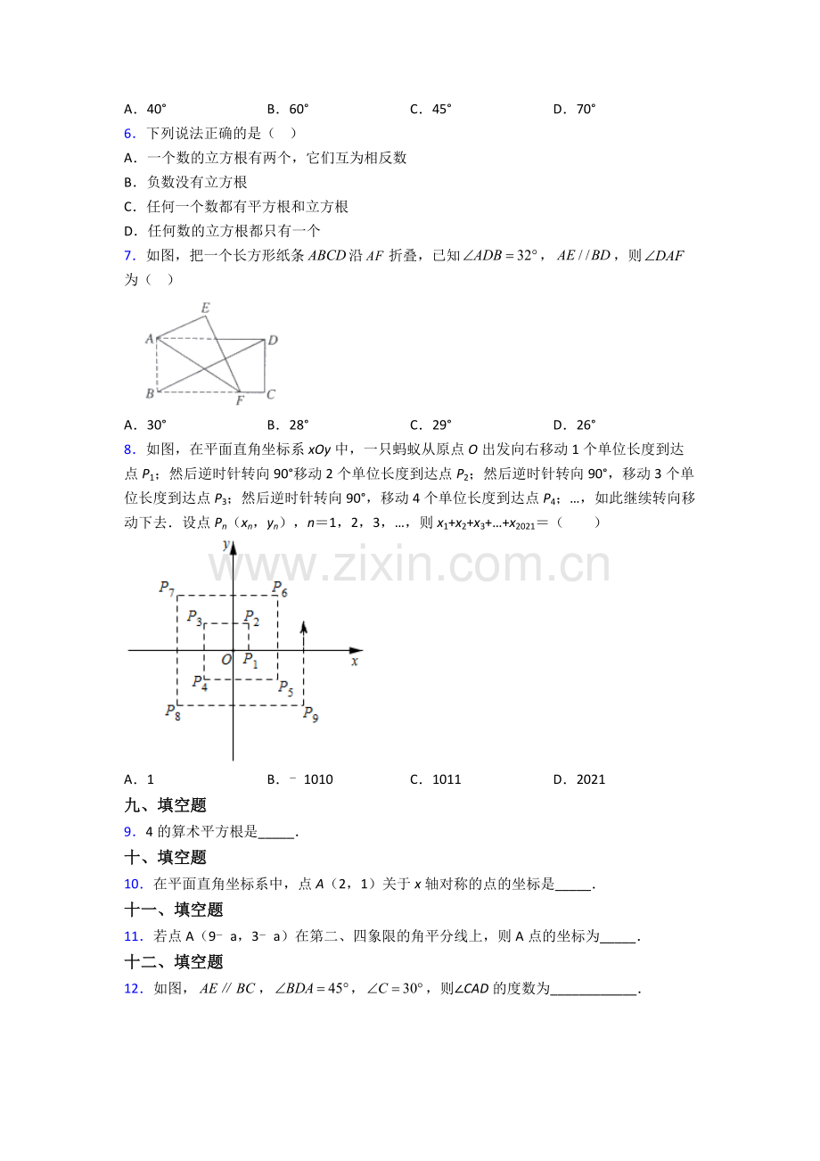 2023年人教版七7年级下册数学期末试卷(及答案).doc_第2页