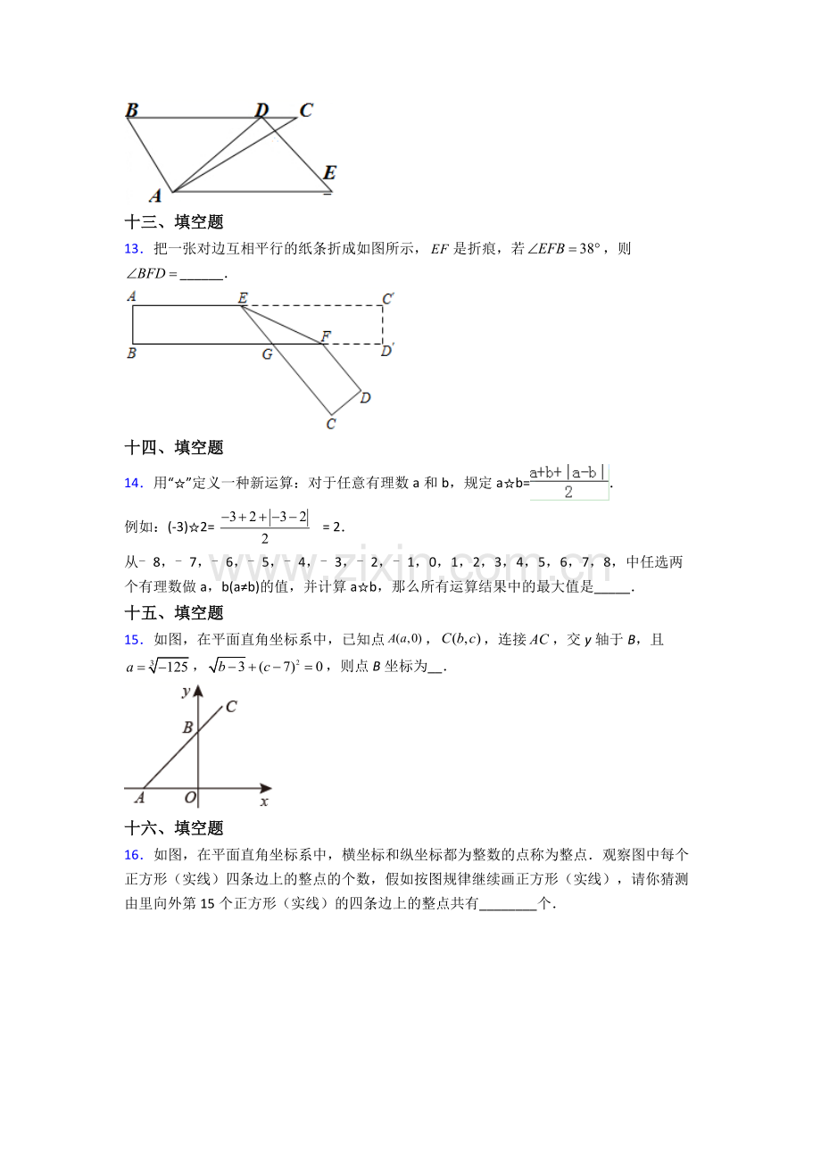 2023年人教版七7年级下册数学期末试卷(及答案).doc_第3页