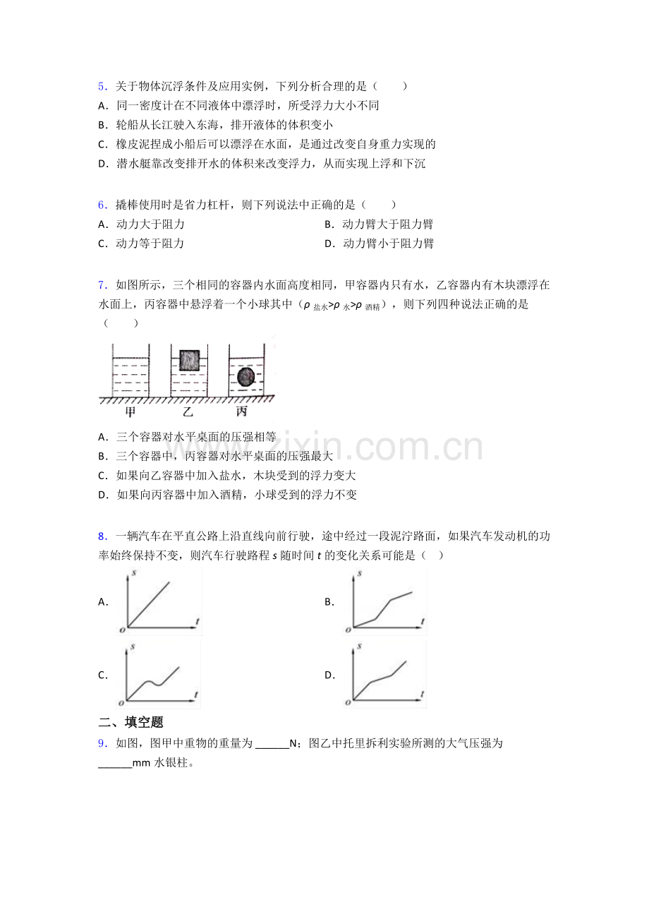 物理初中人教版八年级下册期末模拟试卷A卷及解析.doc_第2页