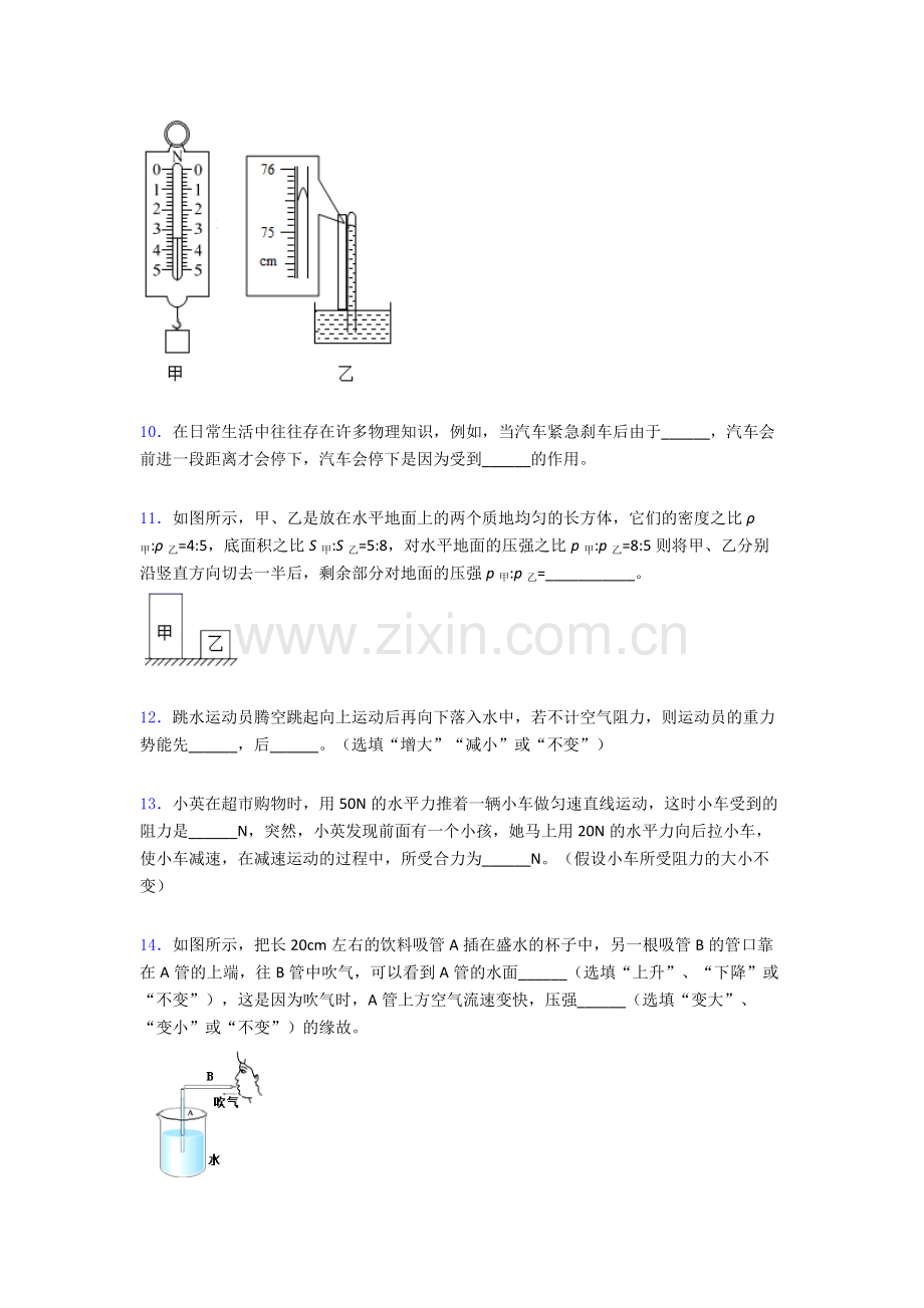 物理初中人教版八年级下册期末模拟试卷A卷及解析.doc_第3页