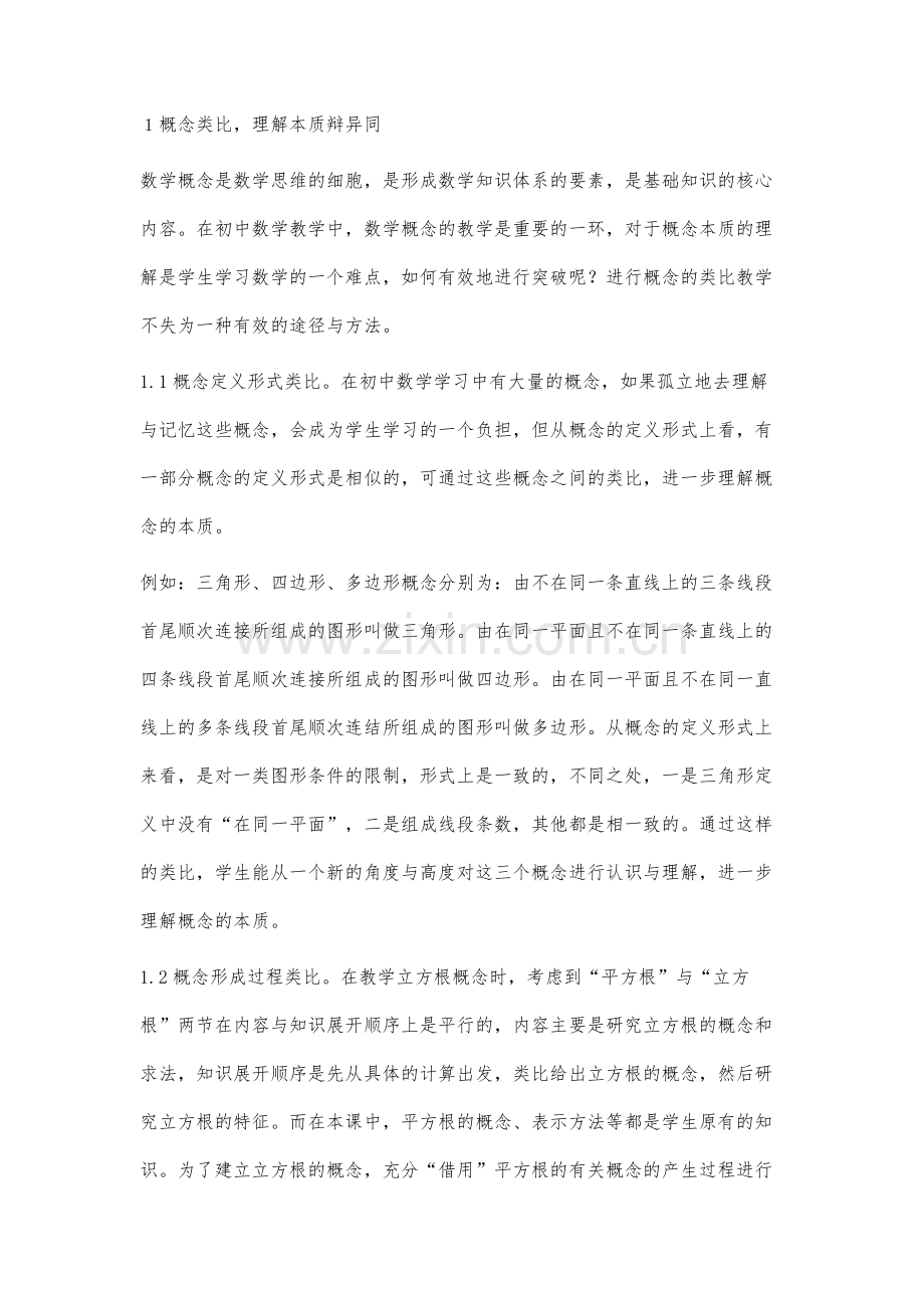 让类比思想在数学教学中绽放异彩.docx_第2页