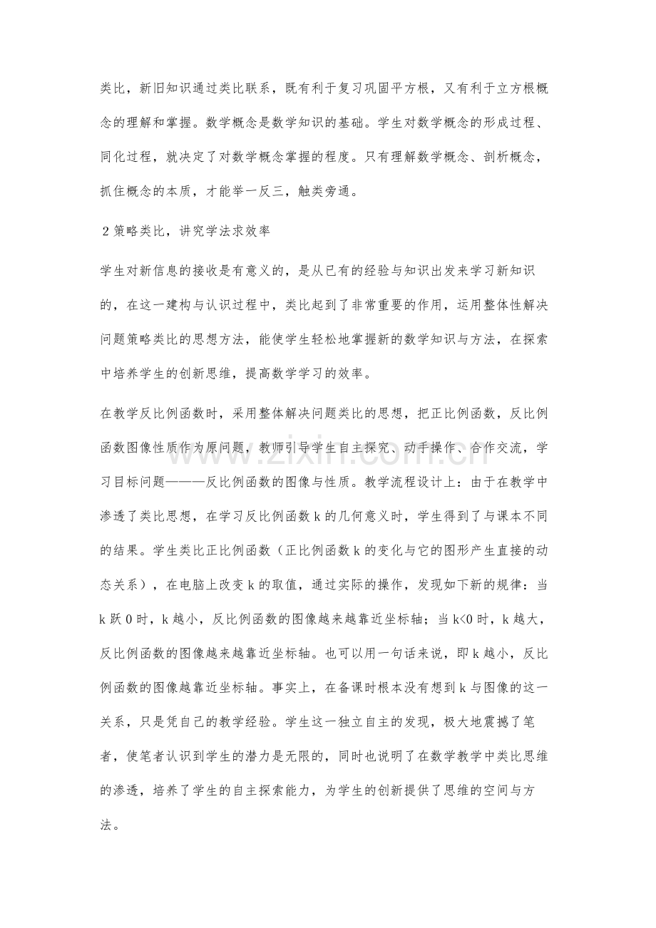 让类比思想在数学教学中绽放异彩.docx_第3页