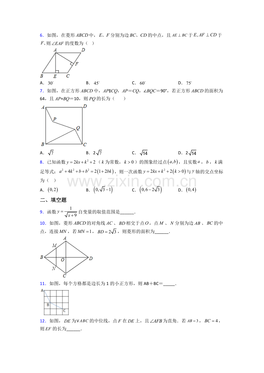 八年级数学下册期末试卷同步检测(Word版含答案)(1).doc_第2页