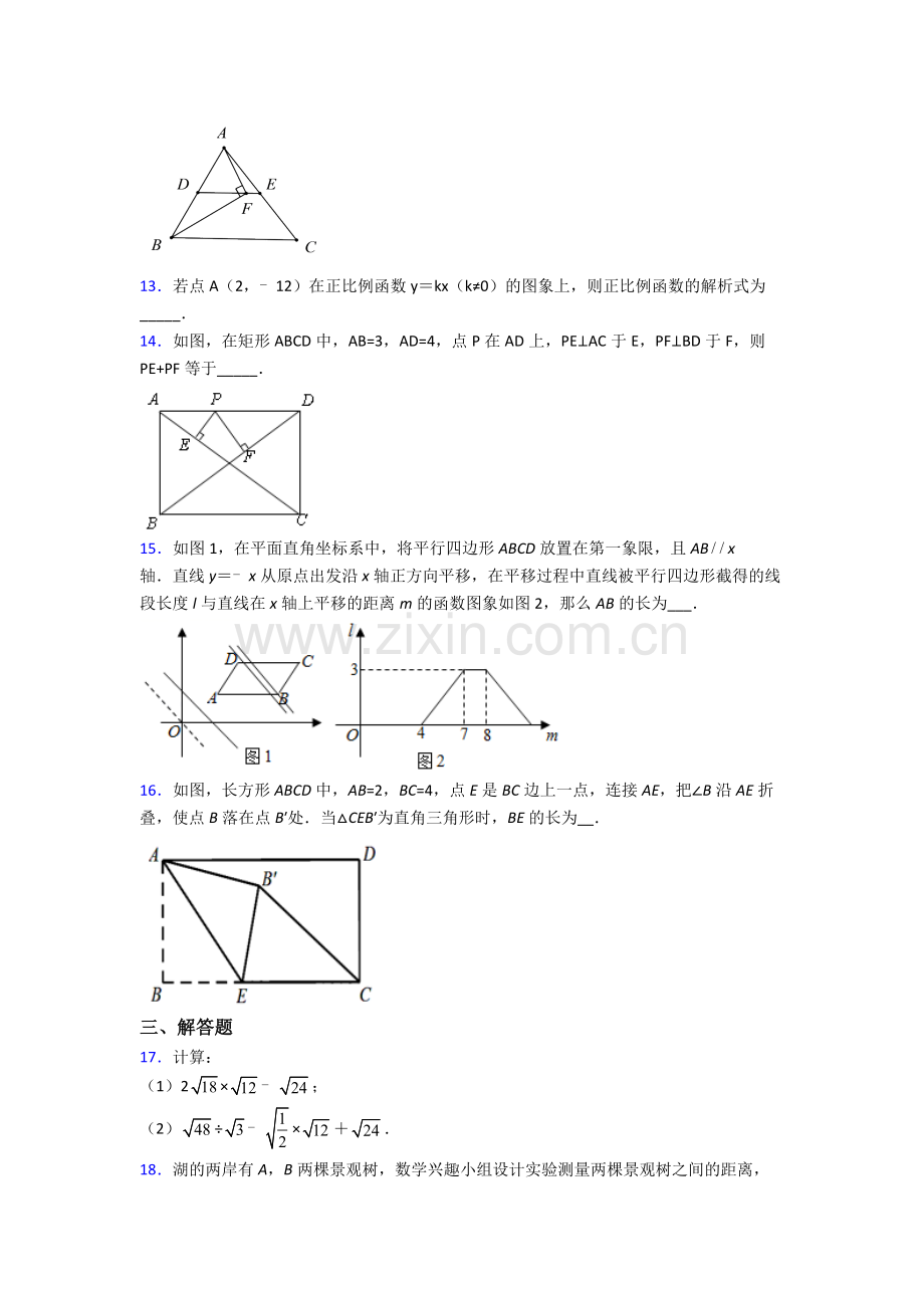 八年级数学下册期末试卷同步检测(Word版含答案)(1).doc_第3页