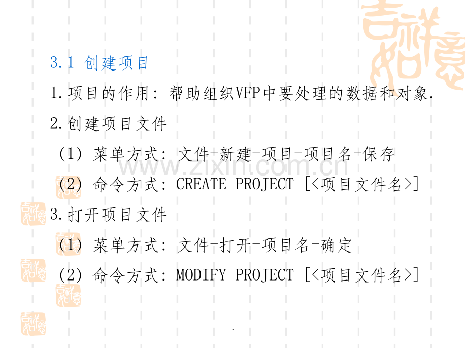 VF数据库及其操作.ppt_第2页