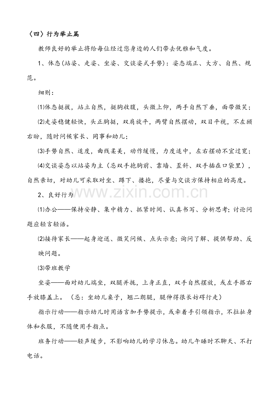 幼儿教师礼仪培训内容.doc_第2页