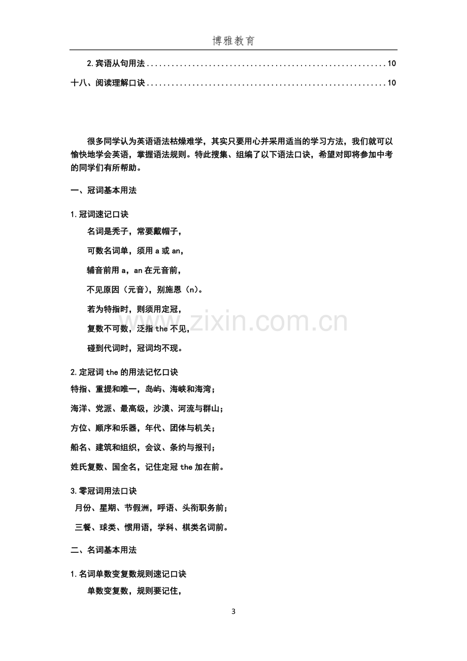 初中英语知识点记忆口诀.docx_第3页