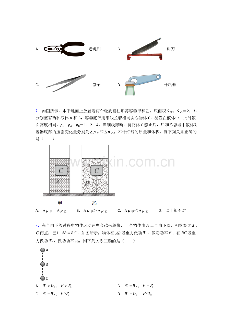 物理初中人教版八年级下册期末必备知识点题目A卷解析.doc_第3页