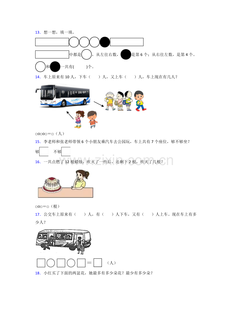 小学一年级上册数学期末难题含答案.doc_第3页