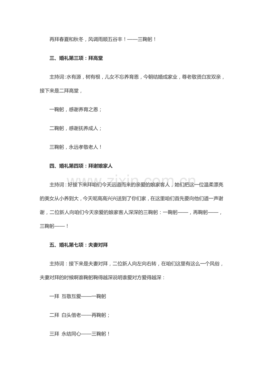 农村婚礼主持词致辞稿.doc_第2页