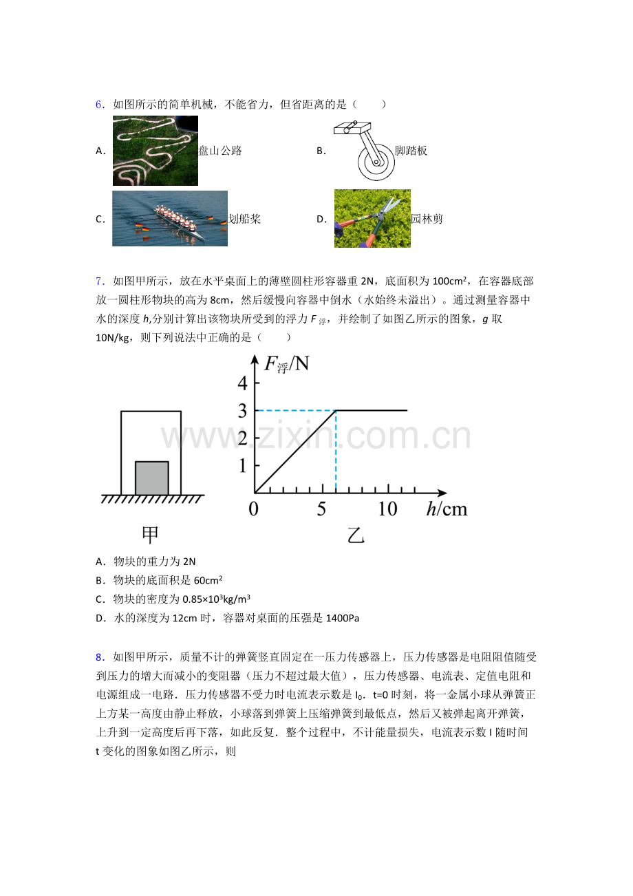 物理初中人教版八年级下册期末真题模拟真题A卷及解析.doc_第2页