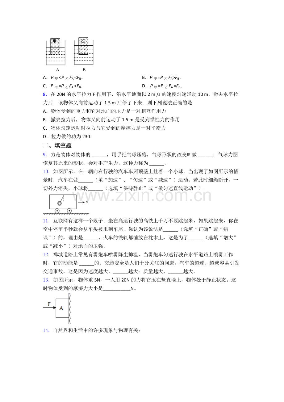 初中人教版八年级下册期末物理专题资料试题优质解析.doc_第2页