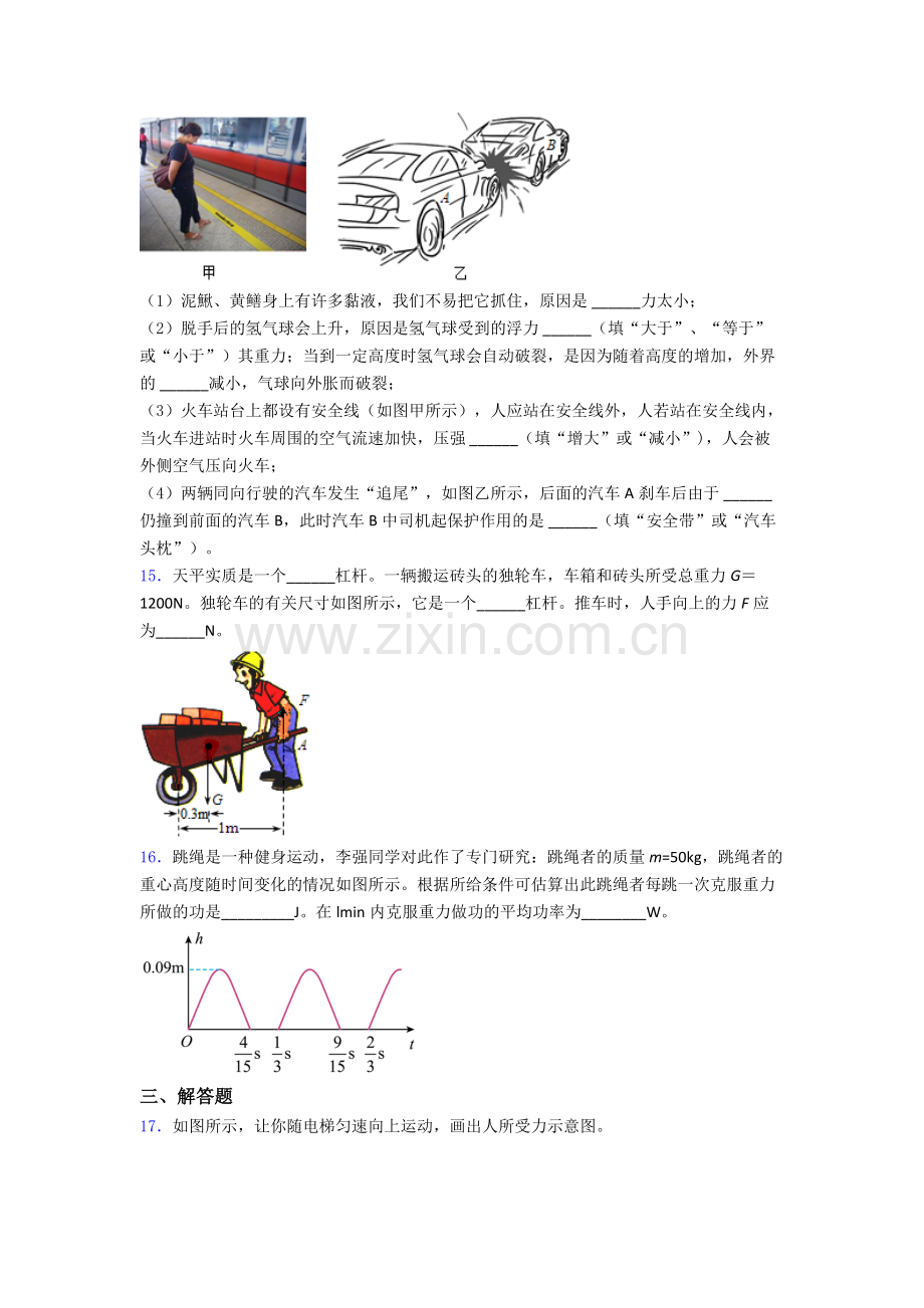 初中人教版八年级下册期末物理专题资料试题优质解析.doc_第3页