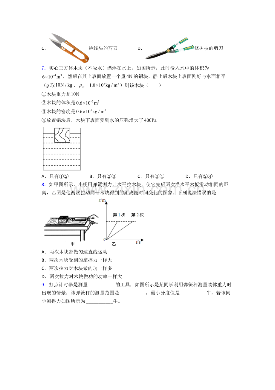 人教版部编版八年级物理下册期末试卷测试题(Word版含解析).doc_第2页