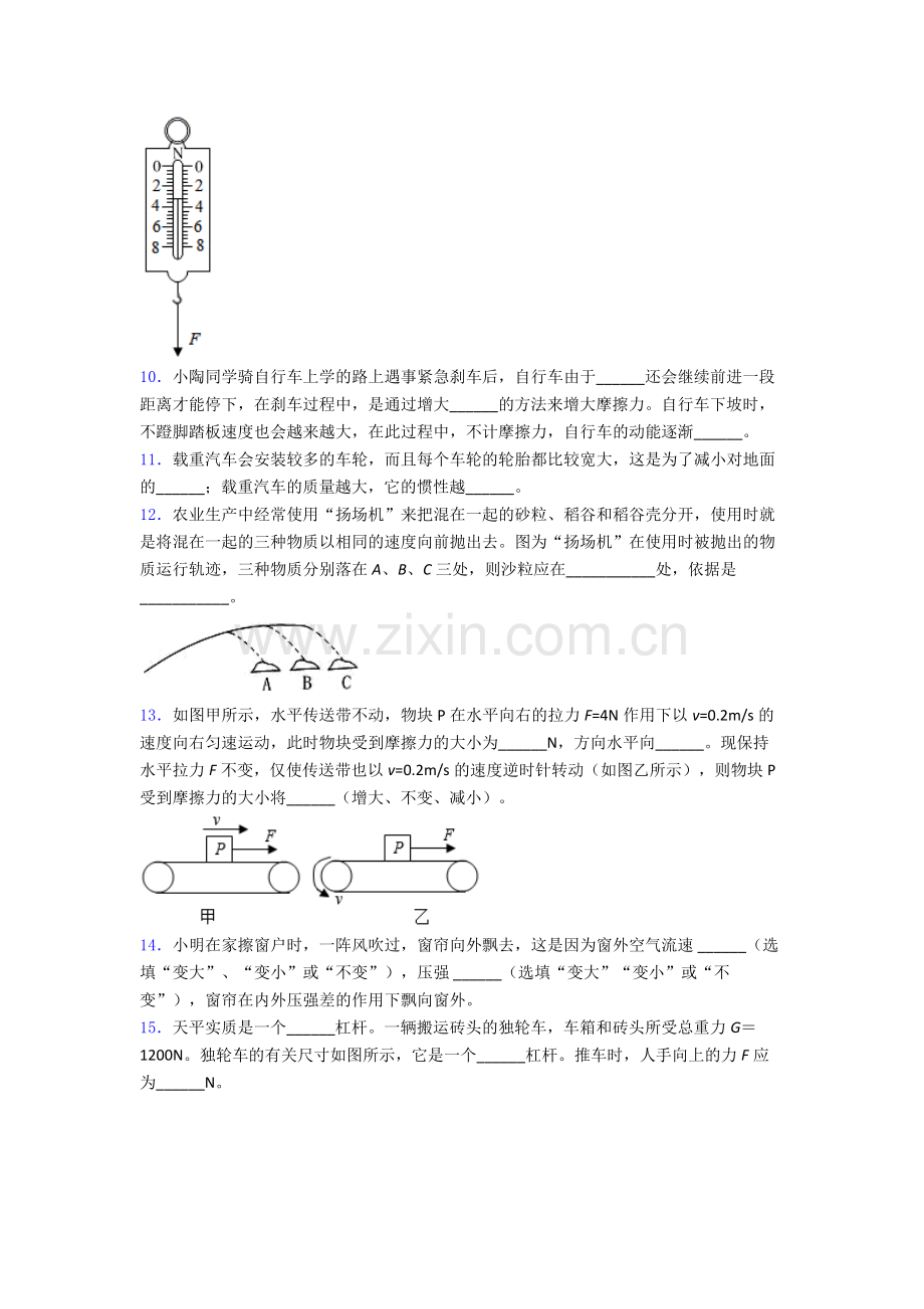 人教版部编版八年级物理下册期末试卷测试题(Word版含解析).doc_第3页