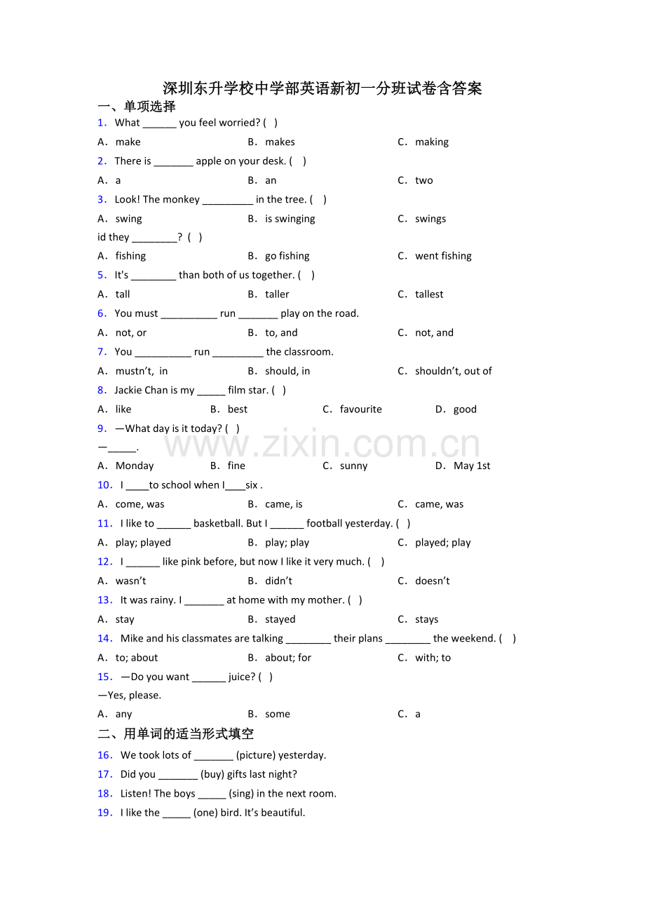 深圳东升学校中学部英语新初一分班试卷含答案.doc_第1页