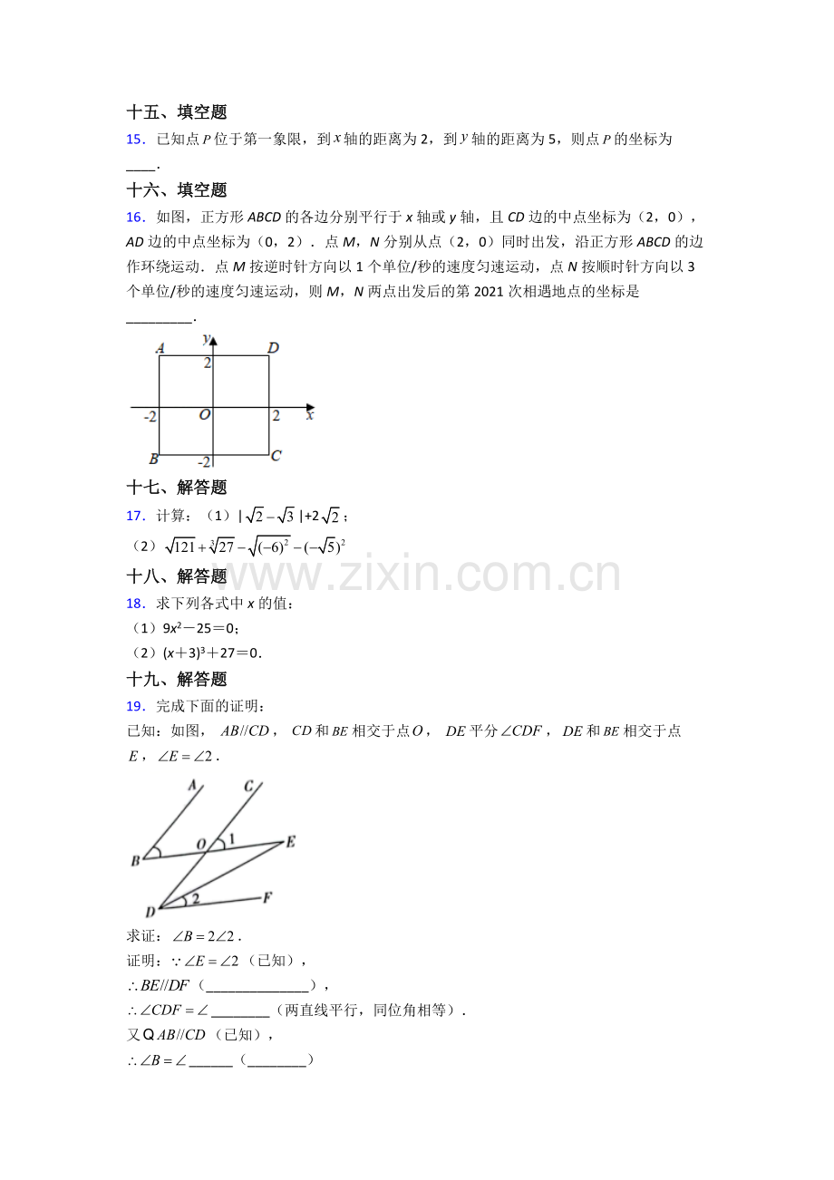 人教版中学七7年级下册数学期末试题含解析.doc_第3页