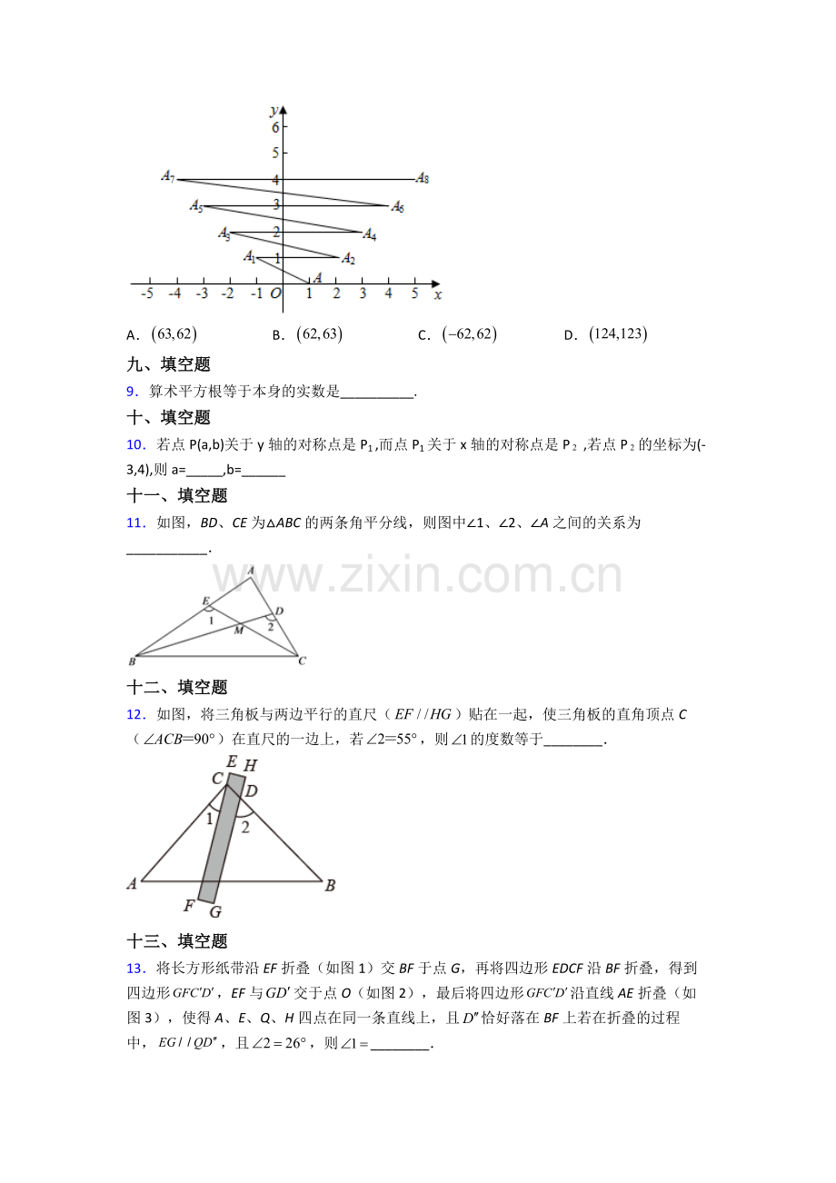 人教版七年级下册数学期末质量检测试卷.doc_第2页