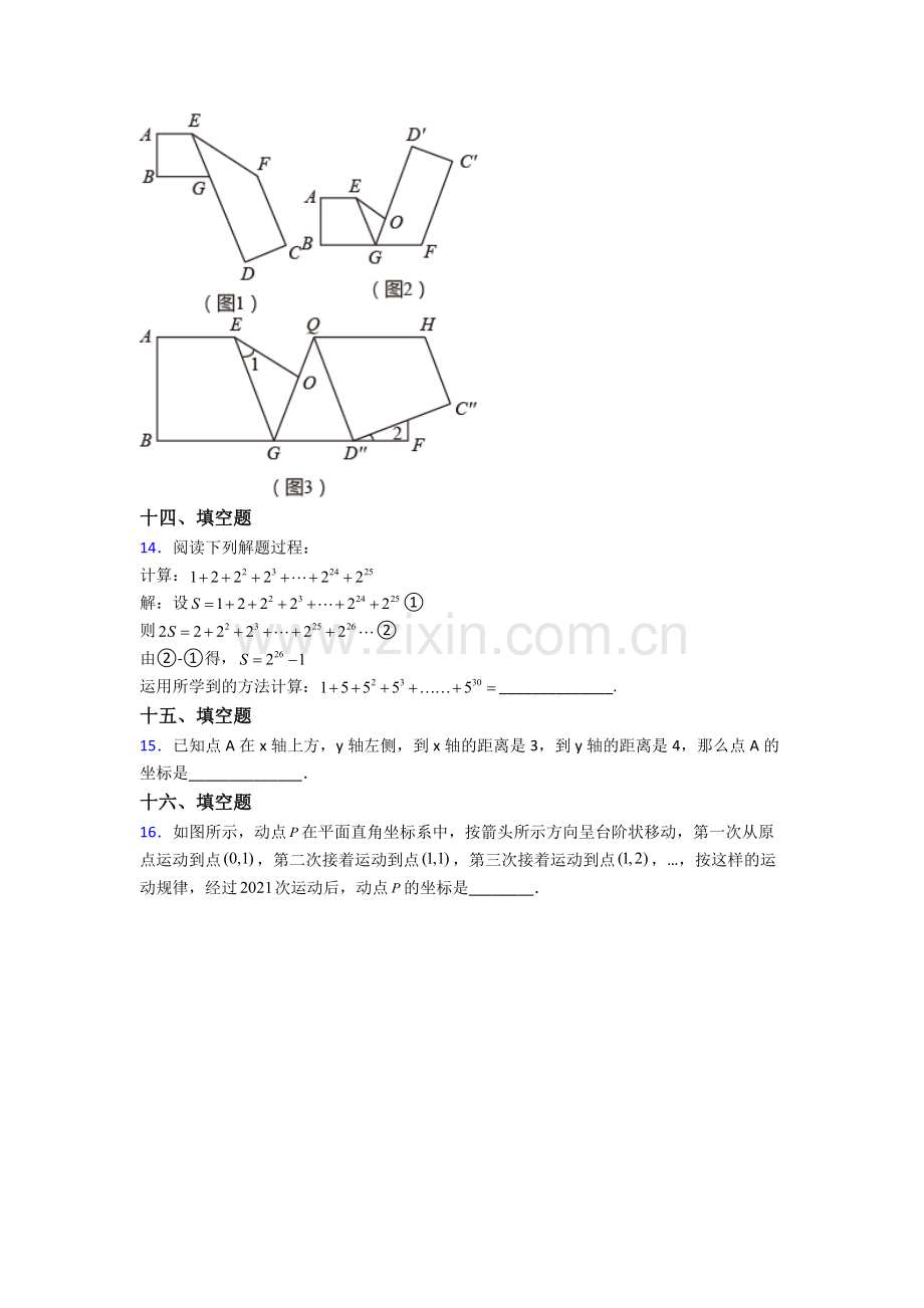 人教版七年级下册数学期末质量检测试卷.doc_第3页