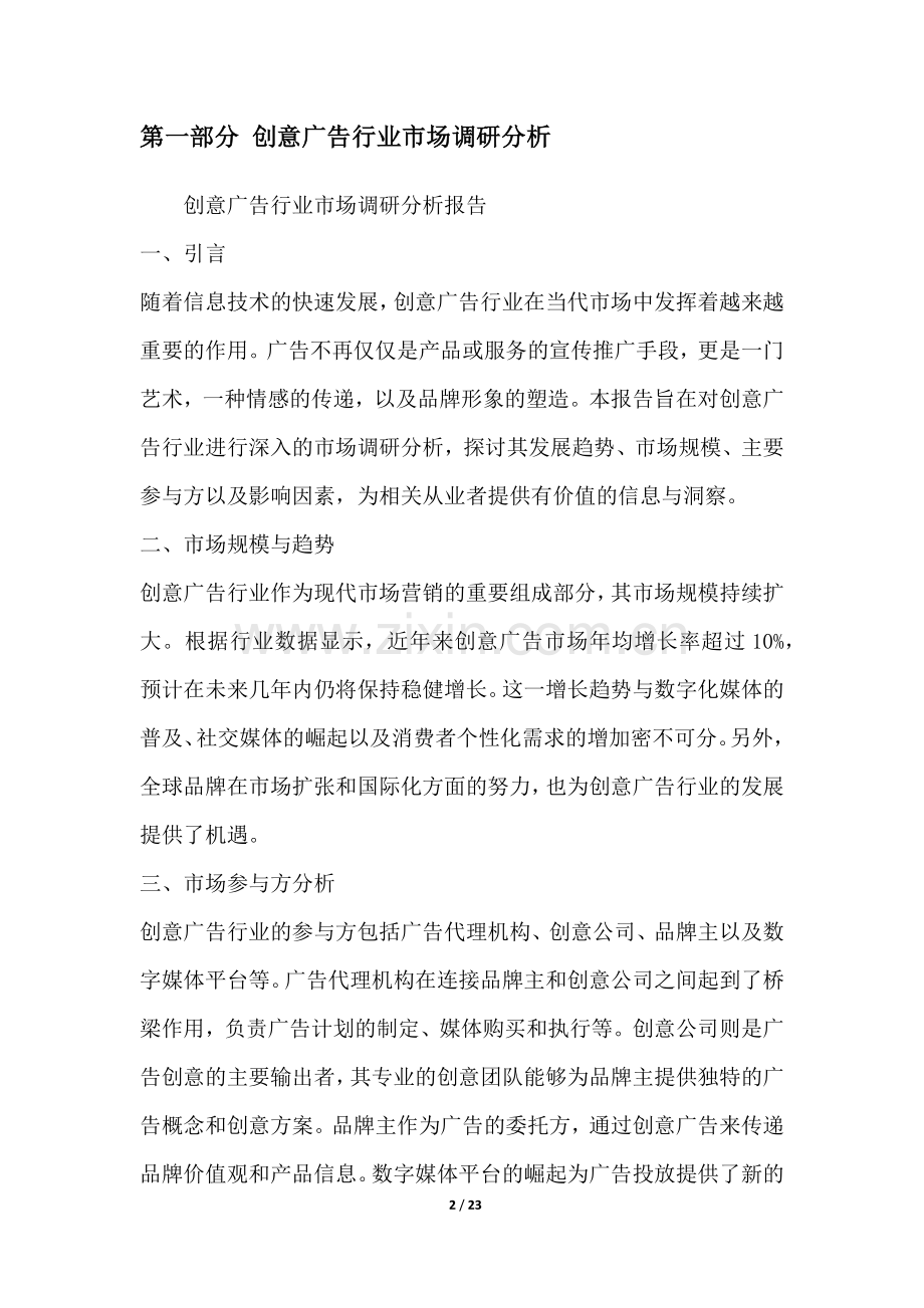 创意广告行业营销方案.docx_第2页