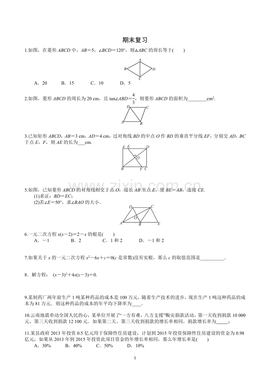 北师大版九年级上册数学期末重点复习练习.doc_第1页