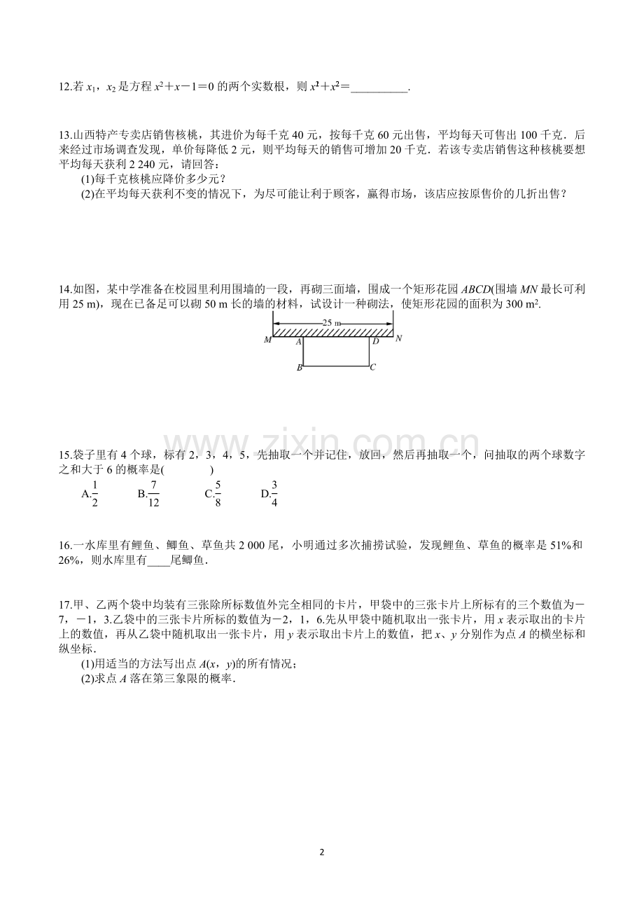 北师大版九年级上册数学期末重点复习练习.doc_第2页