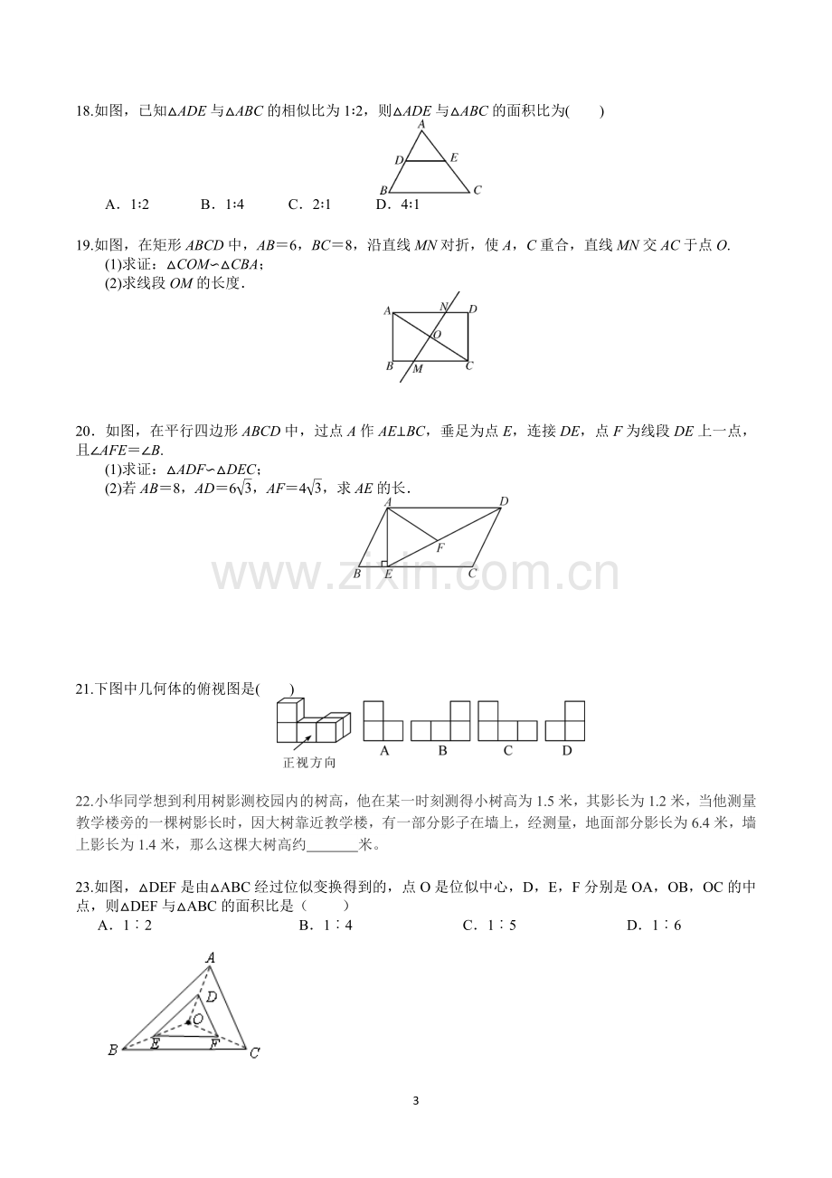 北师大版九年级上册数学期末重点复习练习.doc_第3页