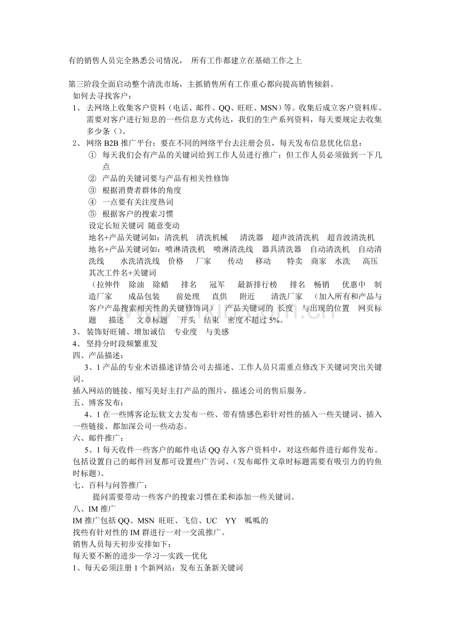 公司销售计划书.doc_第2页