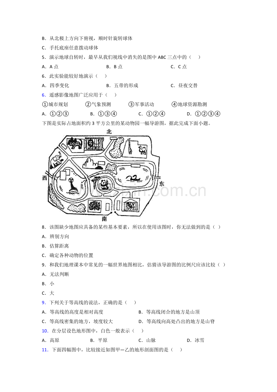 江门市人教版七年级上册地理期末测试题解析.doc_第2页