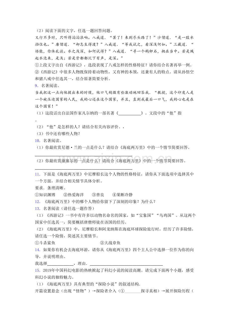 初一《海底两万里名著阅读题》试卷及答案解析[001].doc_第3页