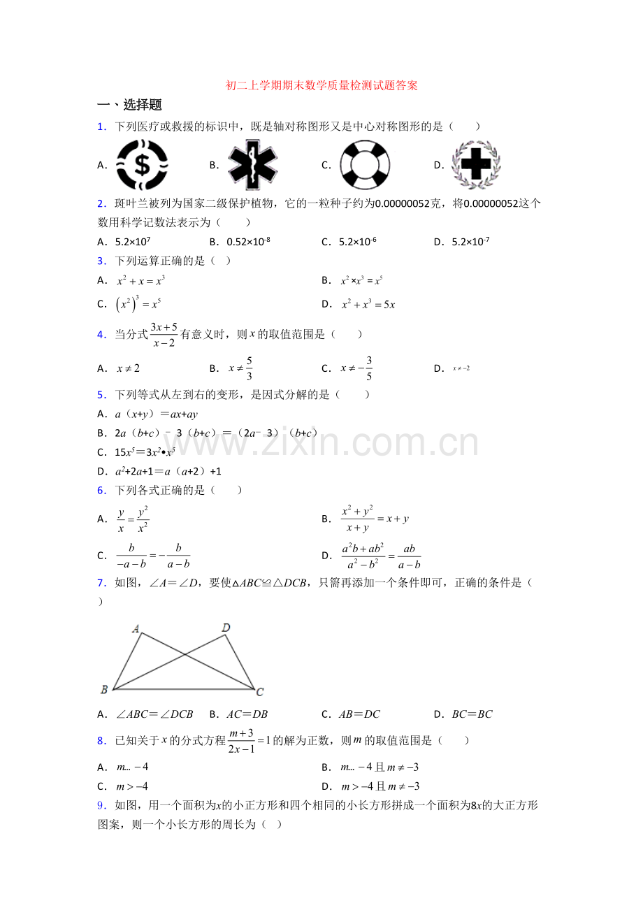 初二上学期期末数学质量检测试题答案.doc_第1页