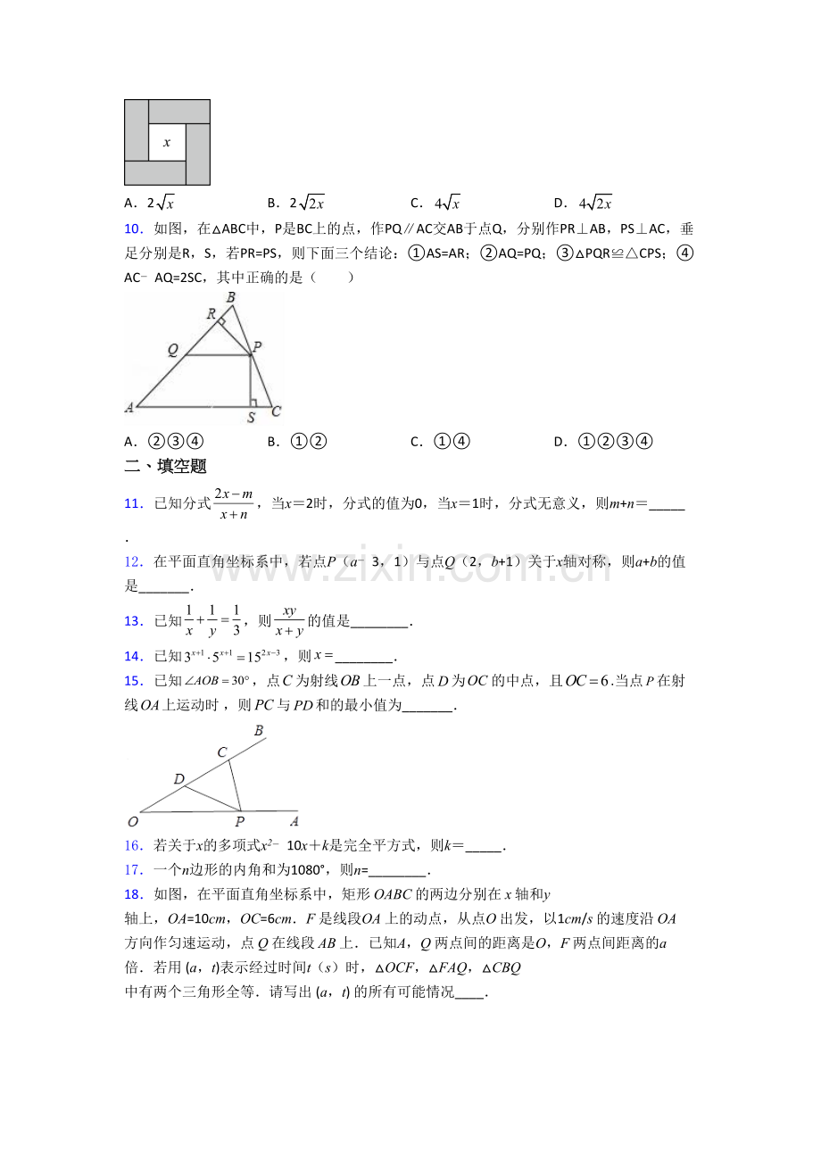 初二上学期期末数学质量检测试题答案.doc_第2页