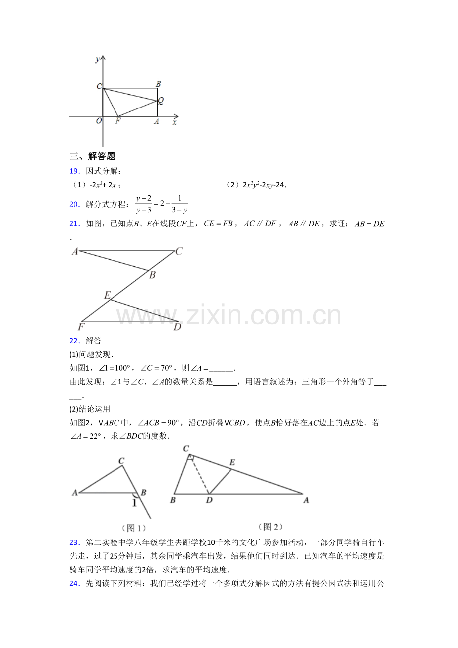 初二上学期期末数学质量检测试题答案.doc_第3页