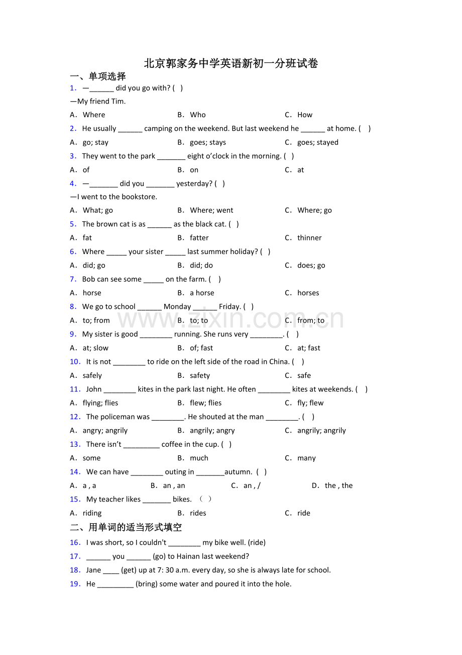 北京郭家务中学英语新初一分班试卷.doc_第1页