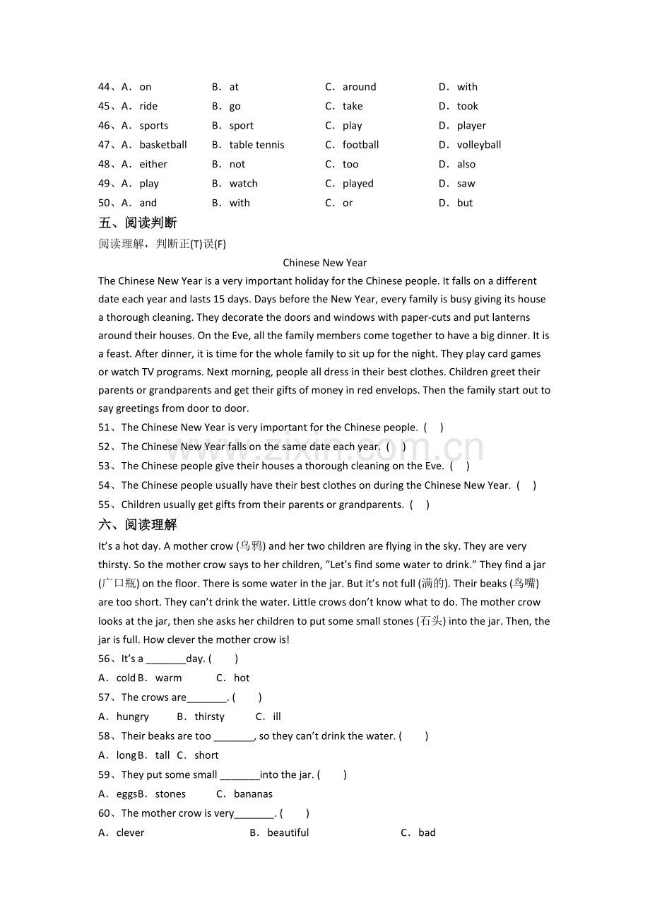 北京郭家务中学英语新初一分班试卷.doc_第3页