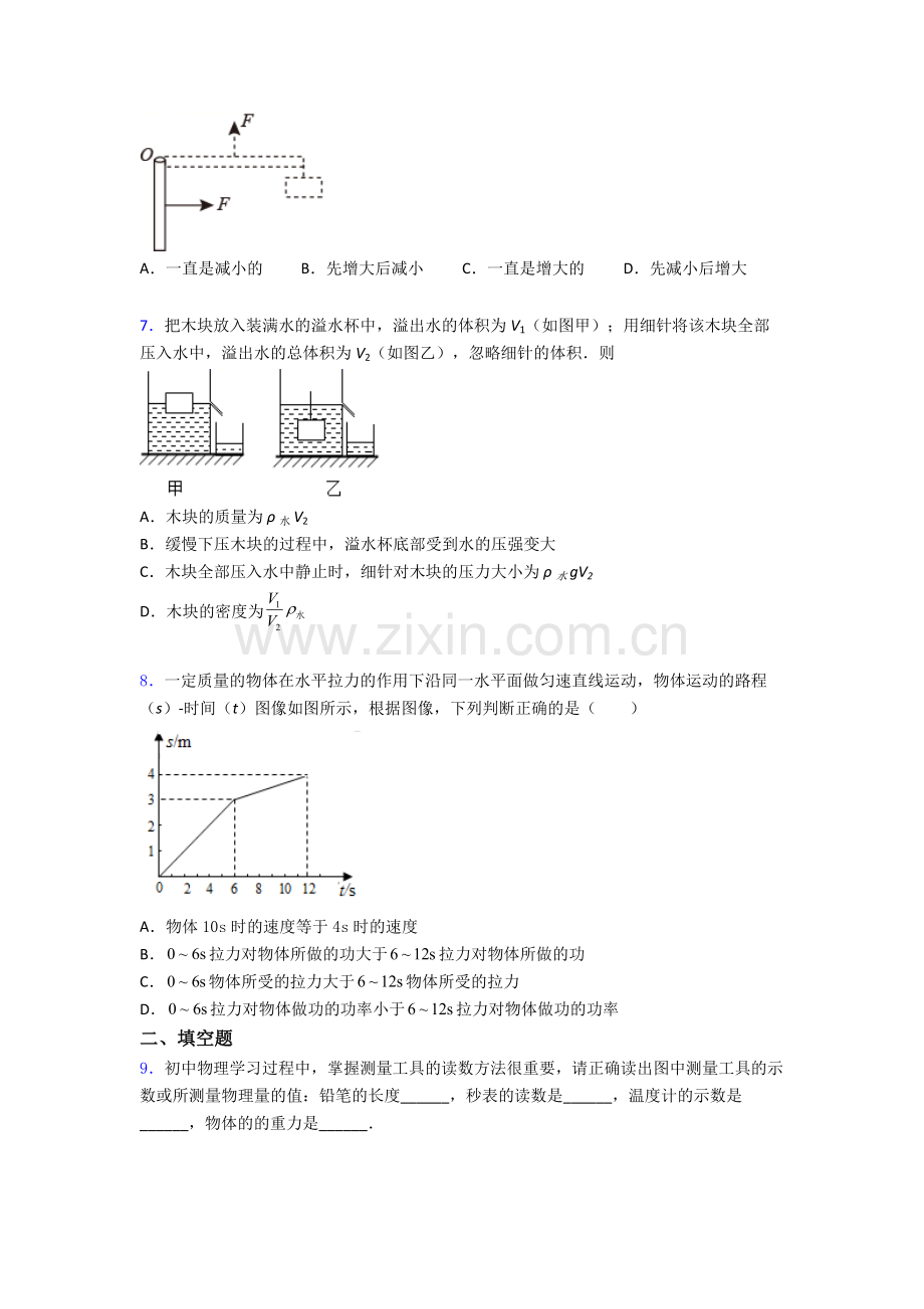 物理初中人教版八年级下册期末模拟测试真题优质及解析.doc_第2页