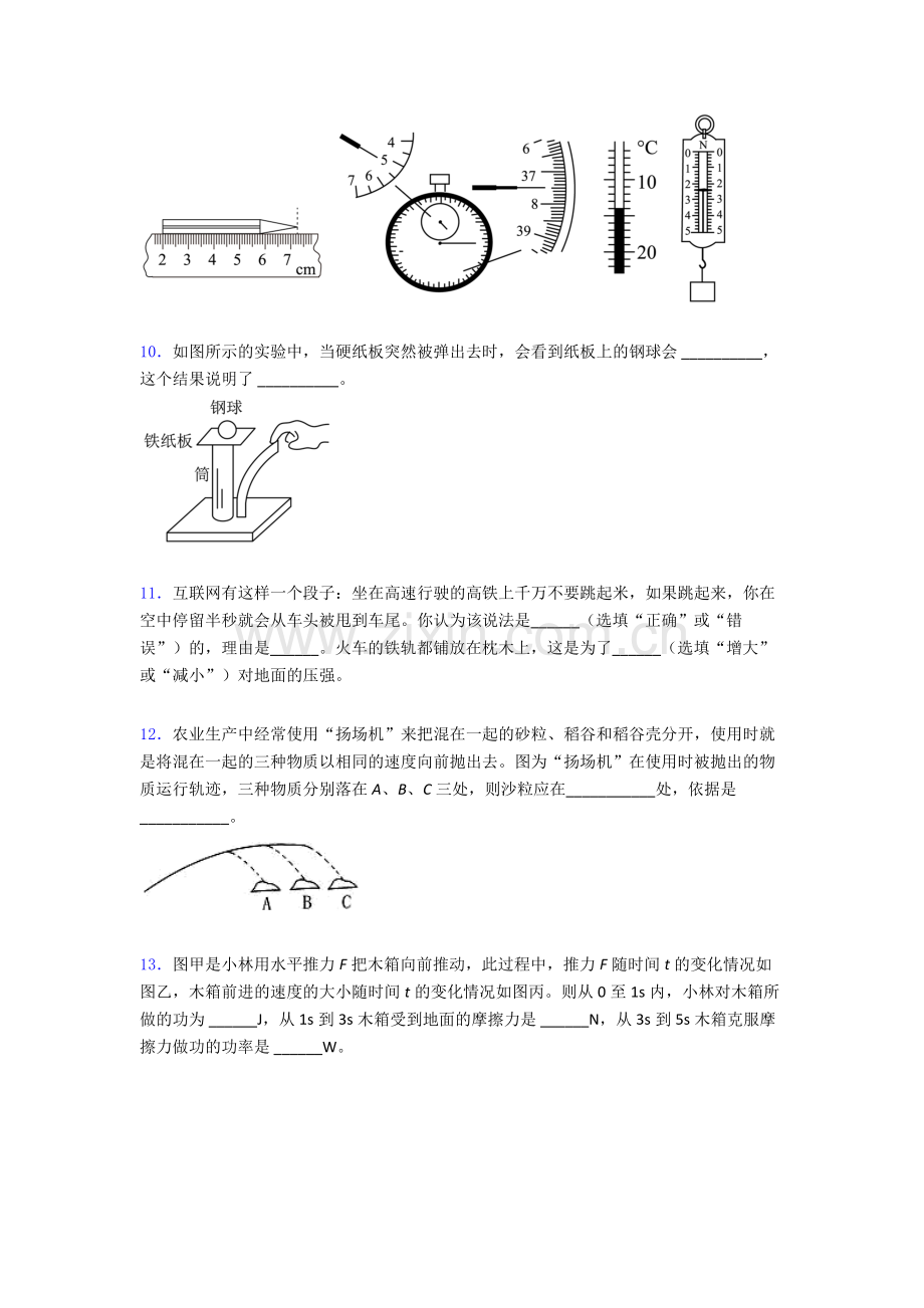 物理初中人教版八年级下册期末模拟测试真题优质及解析.doc_第3页