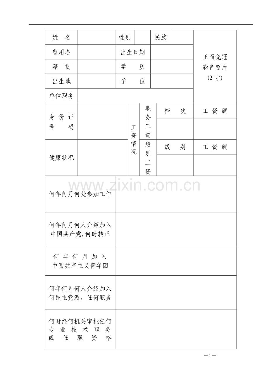 干部履历表(样表及填表说明).doc_第3页