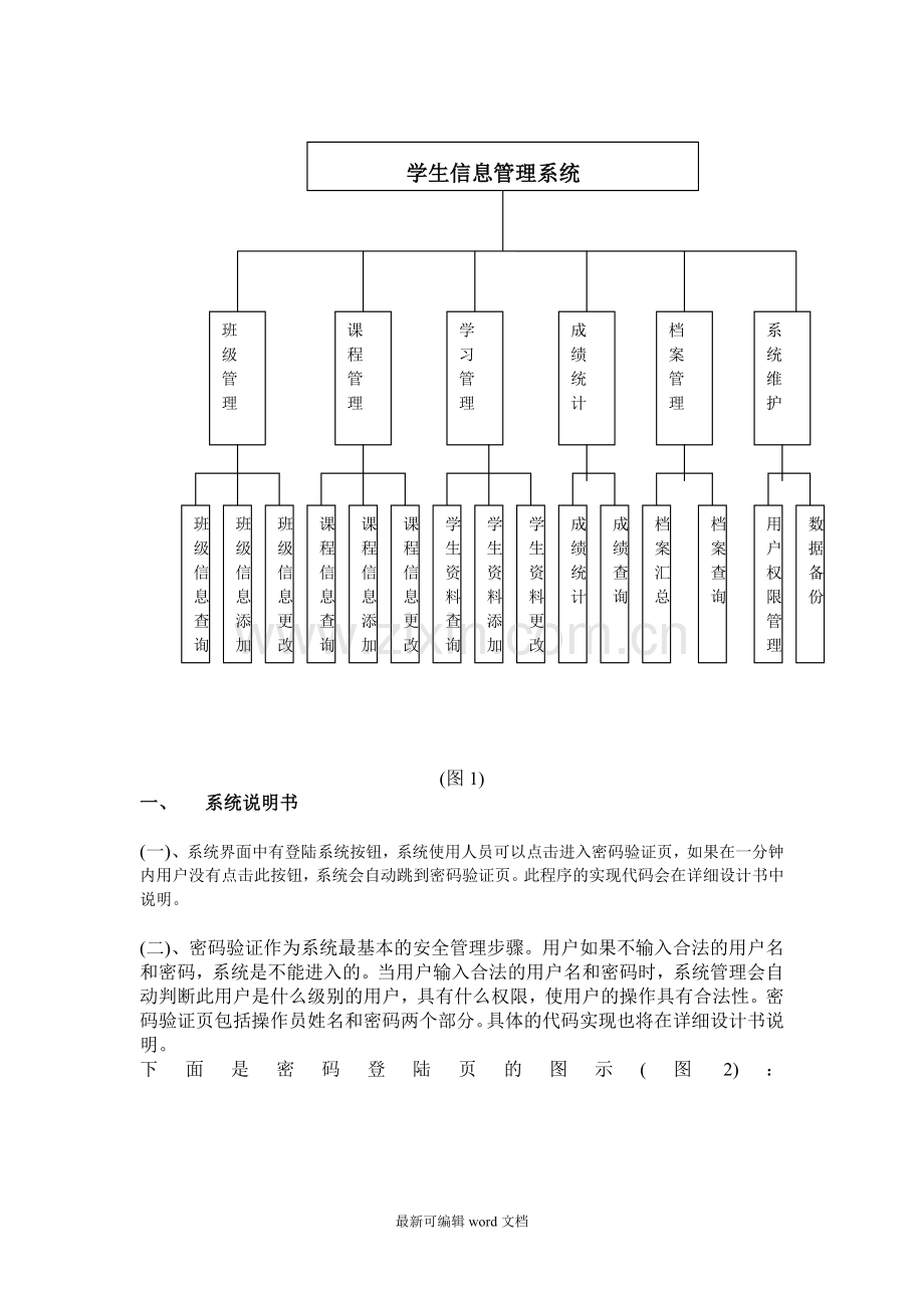 学生信息管理系统设计说明书.doc_第2页