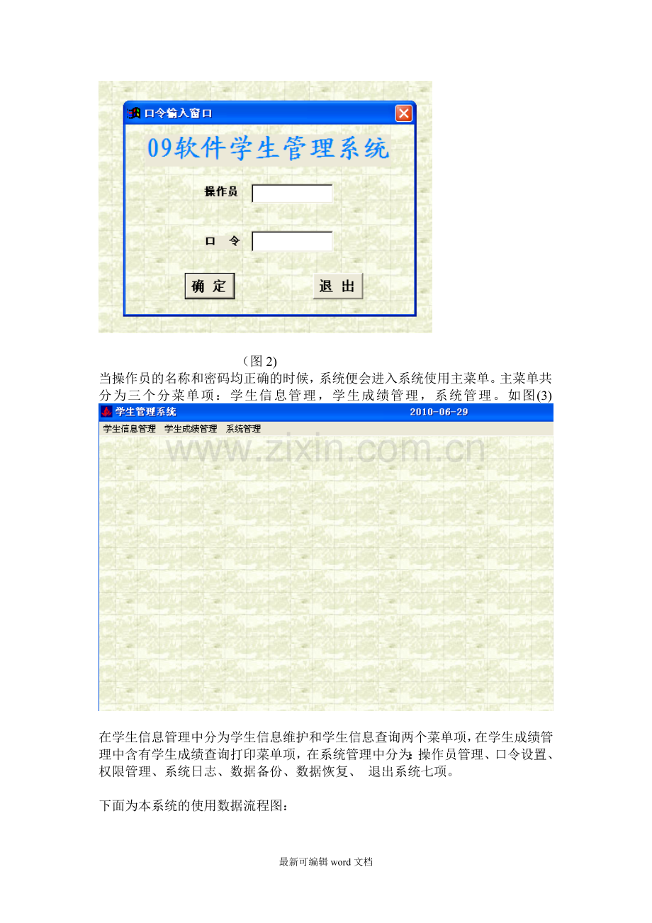 学生信息管理系统设计说明书.doc_第3页