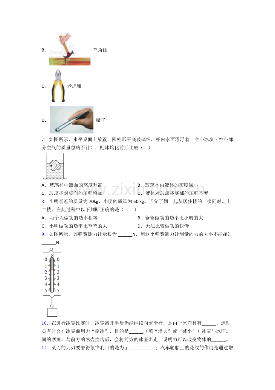 人教版八年级下册物理中山物理期末试卷(提升篇)(Word版含解析).doc_第2页