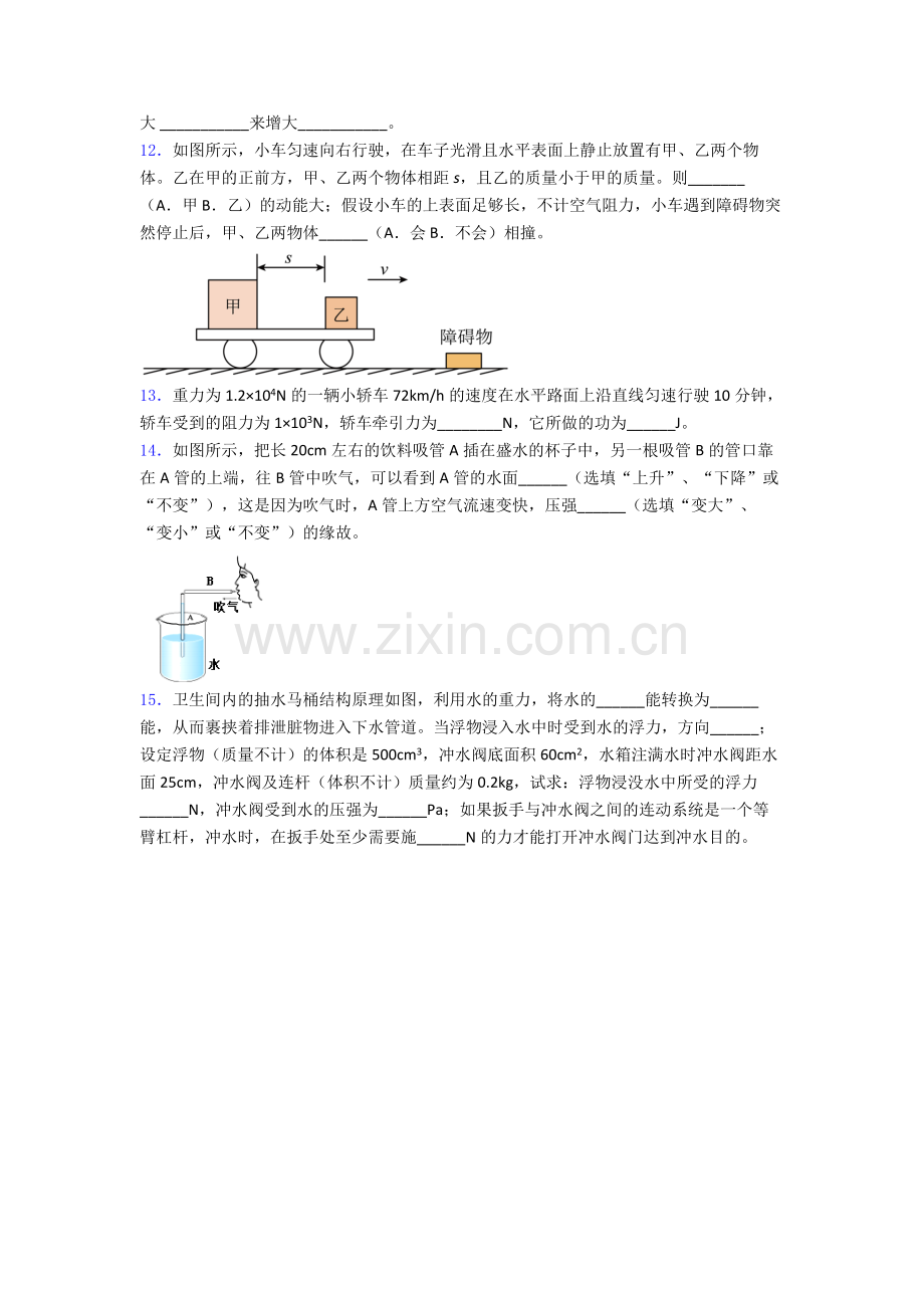 人教版八年级下册物理中山物理期末试卷(提升篇)(Word版含解析).doc_第3页