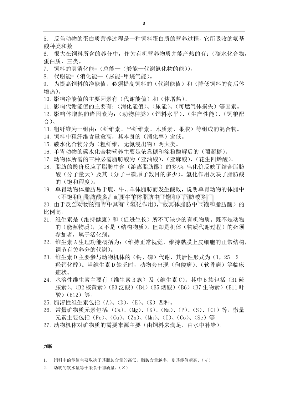 动物营养学复习参考.docx_第3页