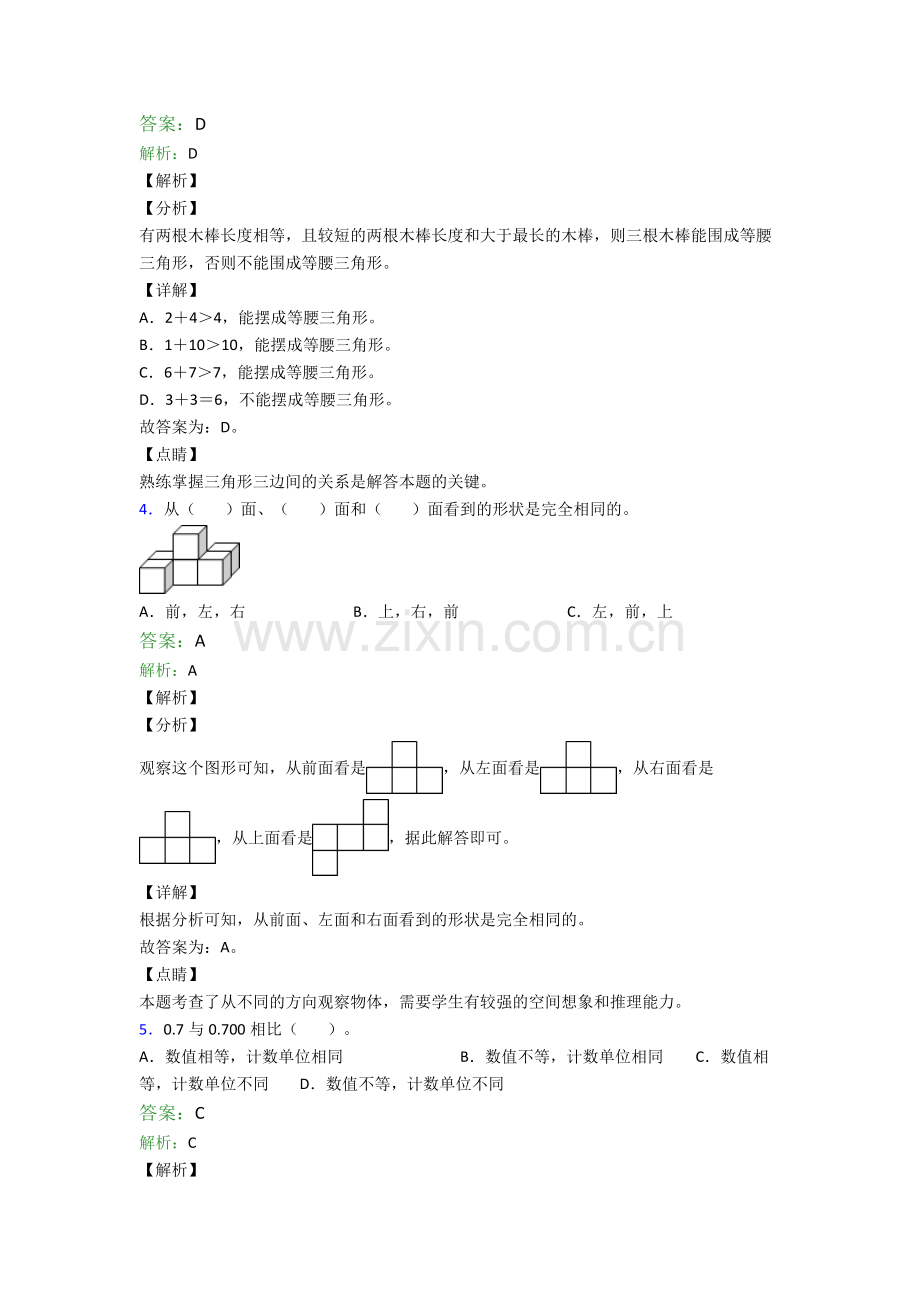 新人教版小学四4年级下册数学期末质量检测含答案.doc_第2页